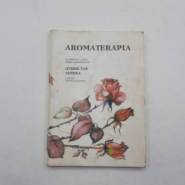 "Ароматерапия" В. Бруд